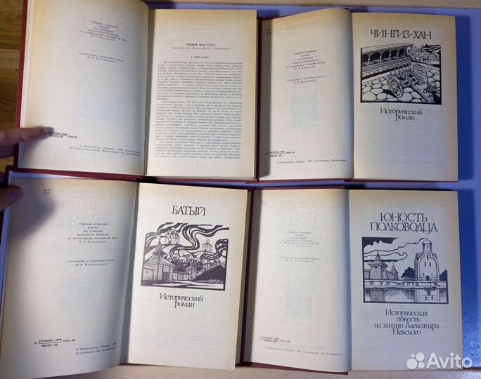 В. Ян. Собрание сочинений в 4 томах Василий Ян