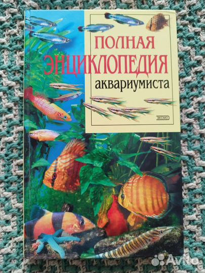 Книги по аквариумистике