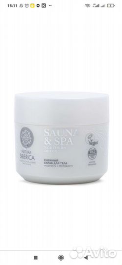 Natura siberica.Лосьон, скраб.Отдельно или набором