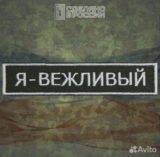 Шеврон нагрудный 