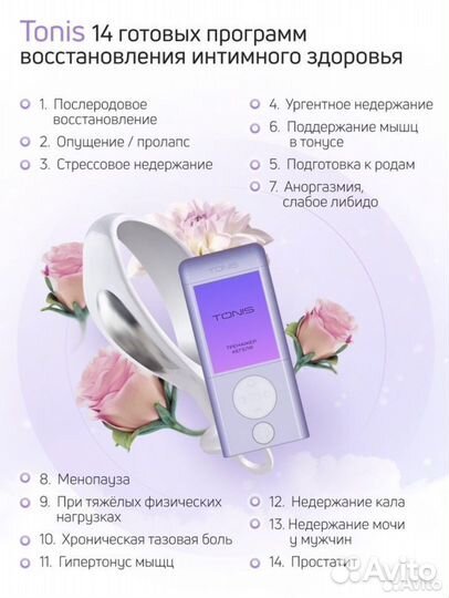 Тренажер Кегеля Миостимулятор Tonis