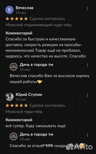 Чудо- мёд мужской 100 мл