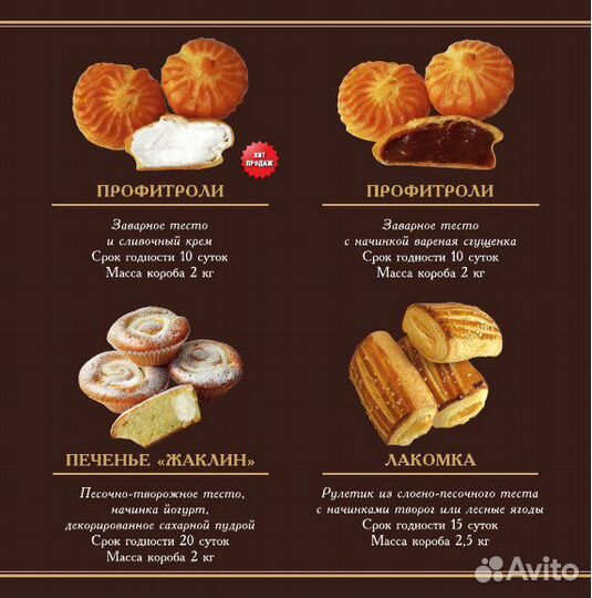 Кондитерские изделия от производителя, г. Самара