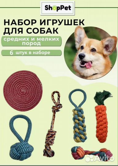 Набор 6 игрушек для собак. Новый