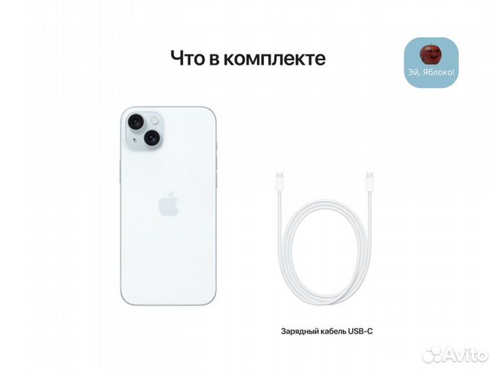 iPhone 15, 128 ГБ