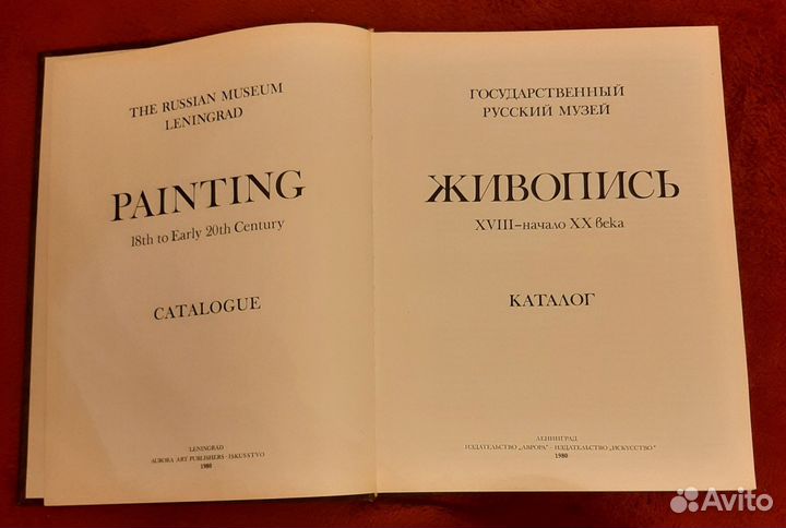 Каталог, Живопись xviii - начало XX века