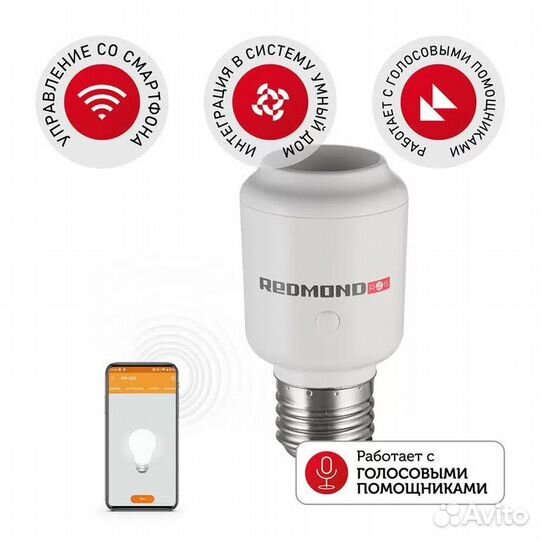 Умный цоколь redmond SkySocket 202S