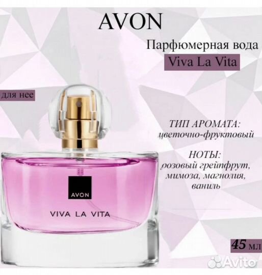 Парфюмерная вода avon Viva la vita