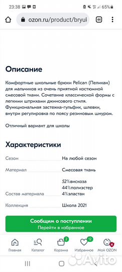 Вещи школьные пакетом р 128-134