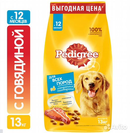 Корм для собак pedigree 13 кг