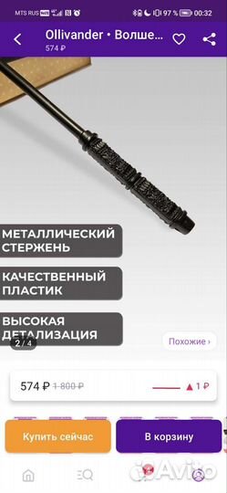 Волшебная палочка