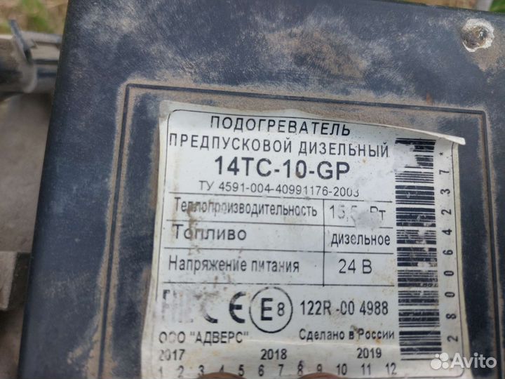 Подогреватель предпусковой дизельный 14тс-10-gp