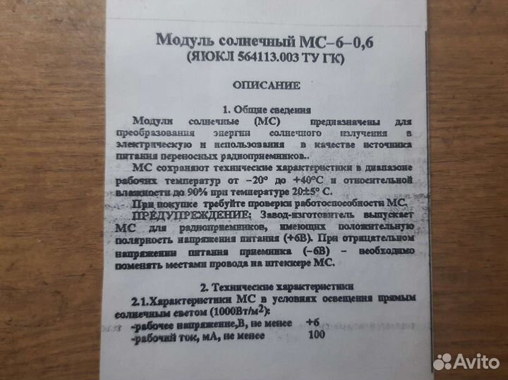 Солнечная панель, отечественная