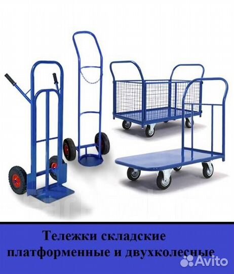 Аренда складских тележек и рохли