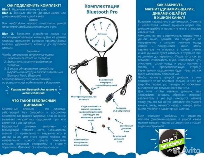 Микронаушник 24/7