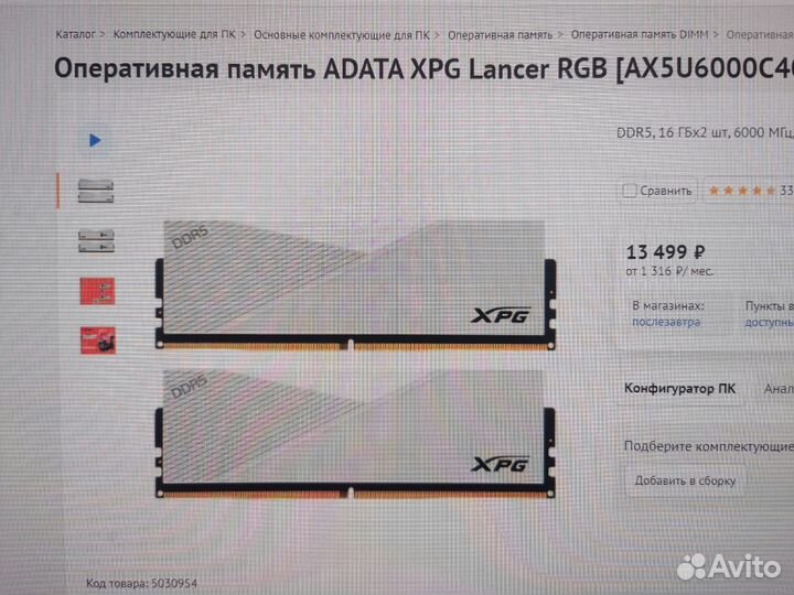 Оперативная память adata XPG Lancer RGB DDR5