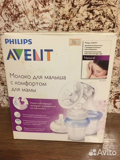 Молокоотсос avent ручной