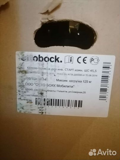 Инвалидная коляска