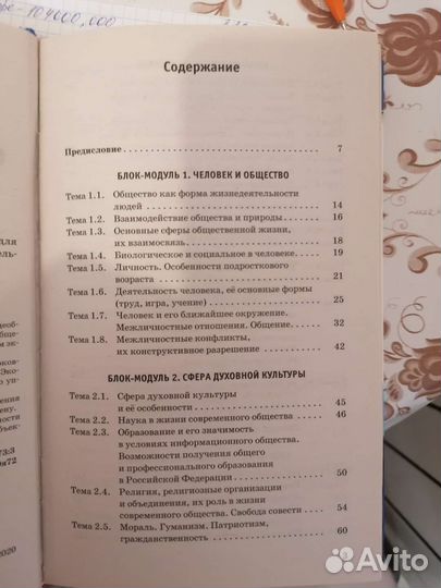 Справочник по обществознанию для подготовки к огэ