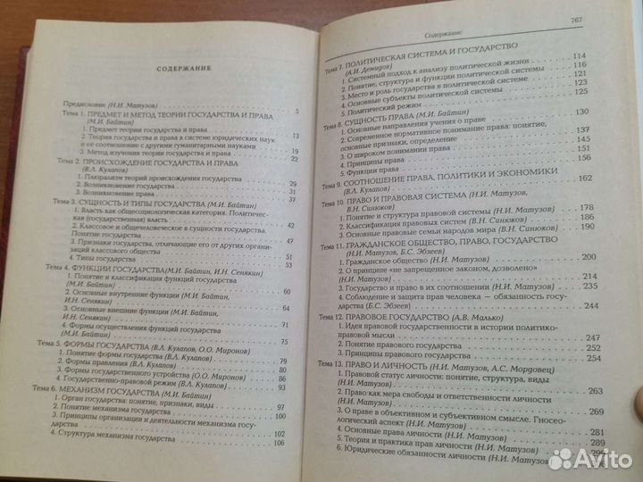 Книги по Теории государства и права