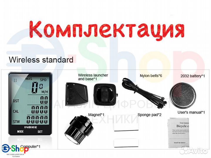 Велокомпьютеры Inbike 2.8