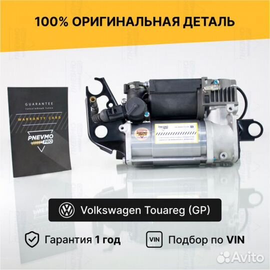 Компрессор для Volkswagen Touareg I рестайлинг