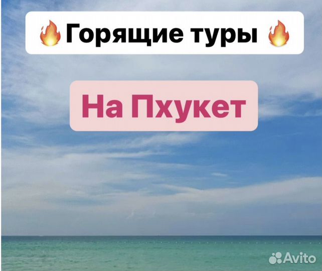 Горящие туры на Пхукет