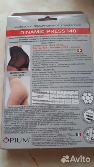 Колготки компрессионные 1кл Италия