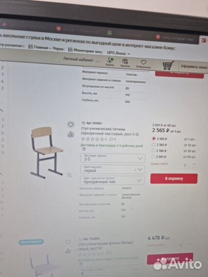 Стул школьный