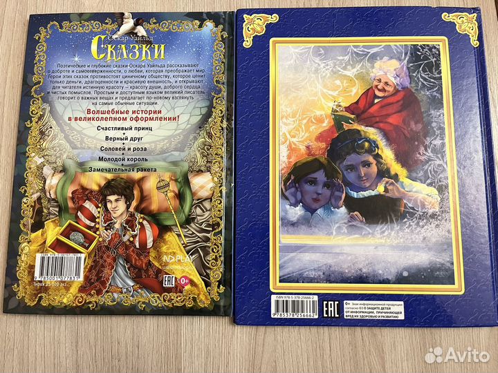 Сказки Уайлда и Андерсона