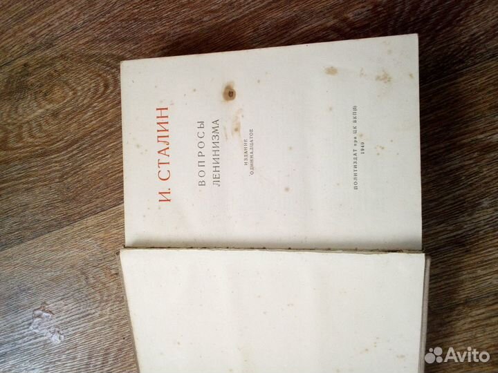 Книги И. Сталина