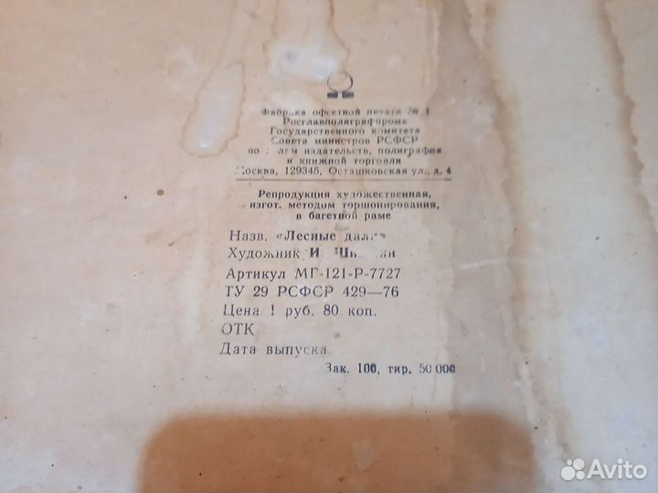 Картина Лесные дали И.Шишкин