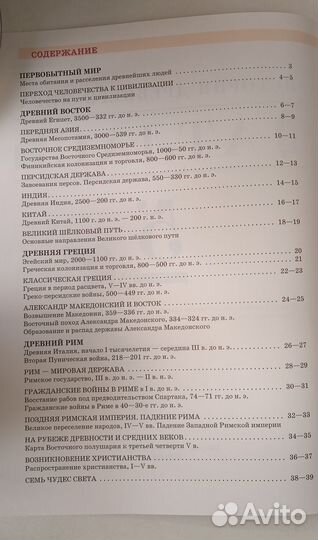 Атлас (история древнего мира ) 5 класс