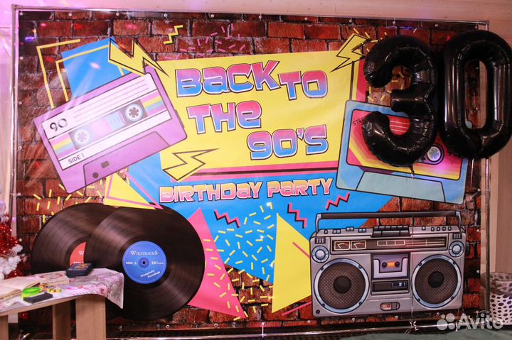 Баннер (Фотозона) Дискотека 90х