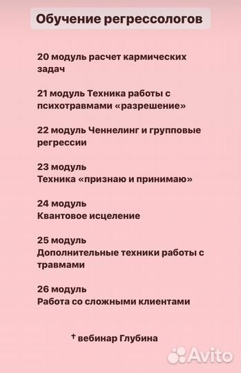 Обучение Регрессологии