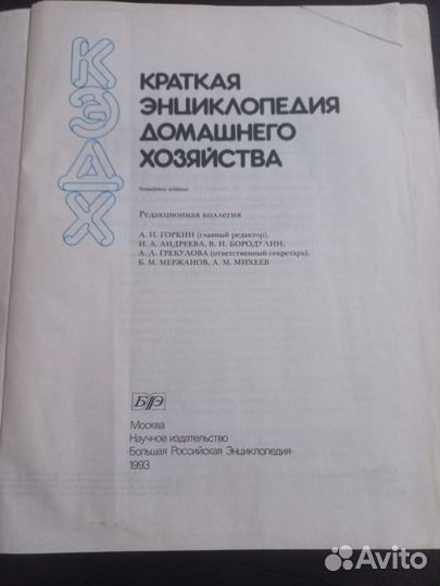 Энциклопедия