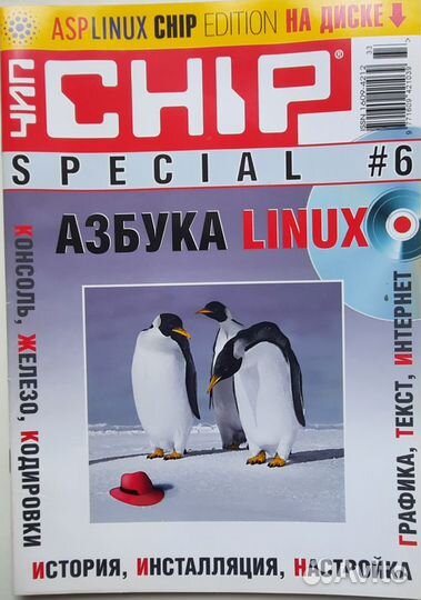 Журналы Chip, HardnSoft