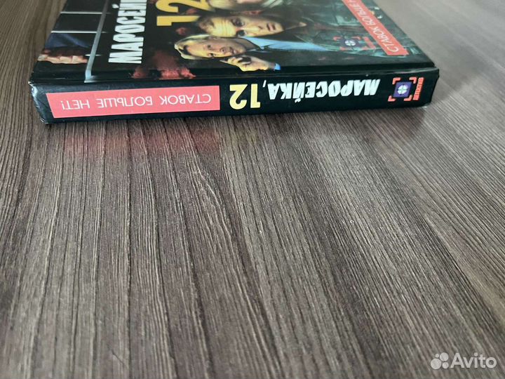 Маросейка 12.Ставок больше нет