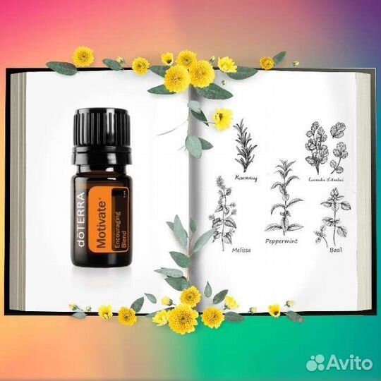 Мотивация. Эфирное масло дотерра
