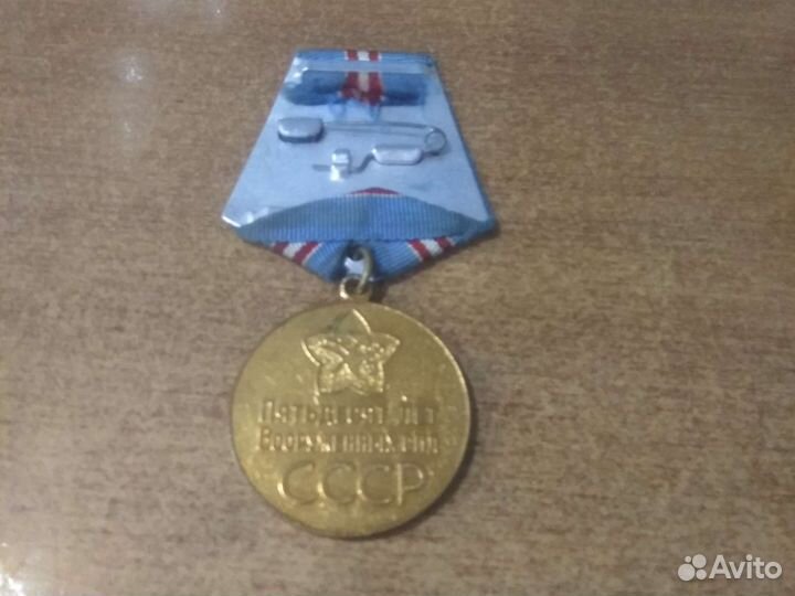 Медаль педесят лет оворужонных сил