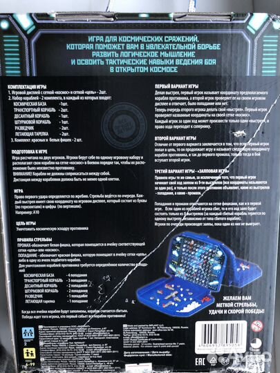 Детская игра Космический бой