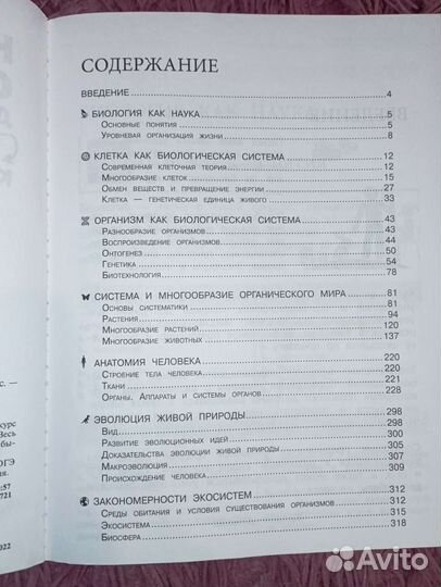 Наглядный справочник для подготовки биология