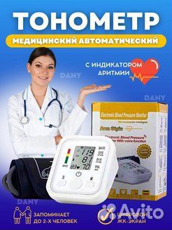 Тонометр автоматический для измерения давления
