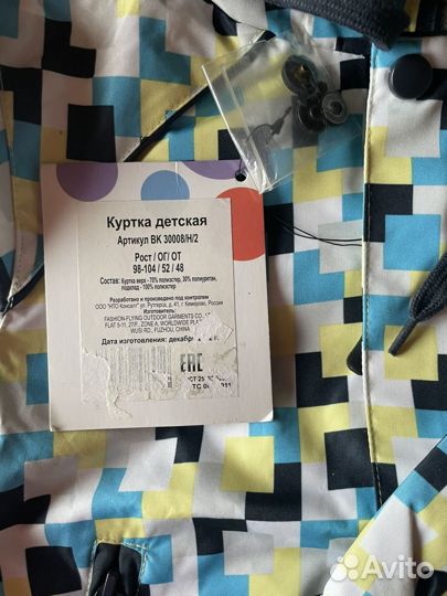 Ветровка детская