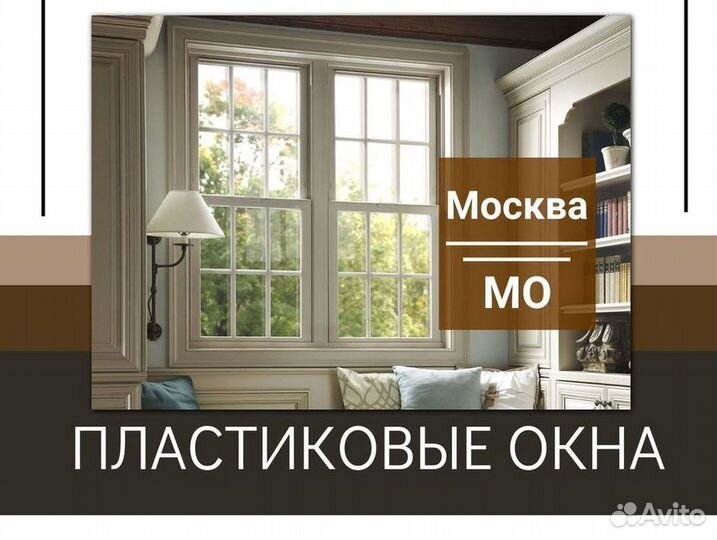 Окна быстро за день