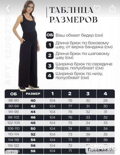 Брюки палаццо для беременных