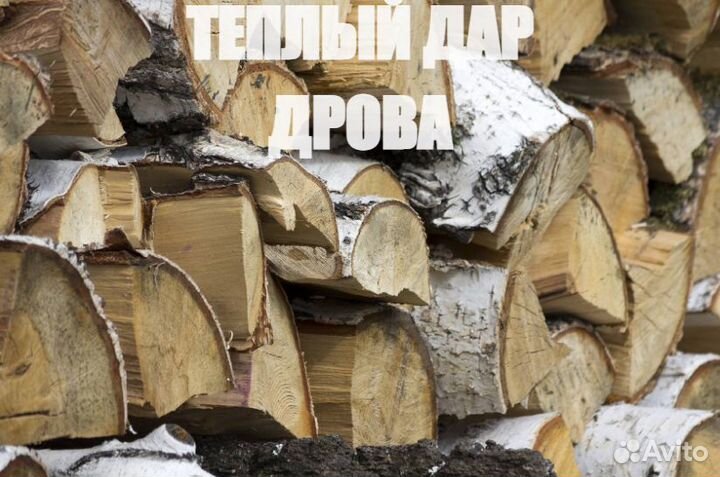 Дрова сухие