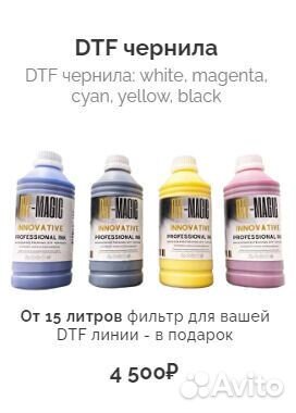 DTF линии, печать дтф