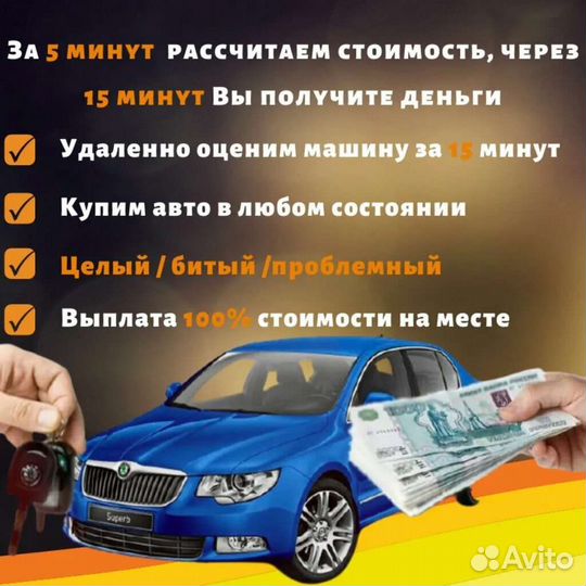 Срочный выкуп автомобилей 24/7
