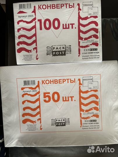 Почтовые конверты